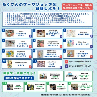 ワークショップ・体験ブース