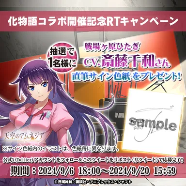 「戦場ヶ原ひたぎ」役 斎藤千和さん直筆サイン色紙