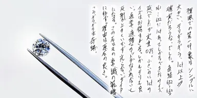 ダイヤモンドのオリジナルレポート