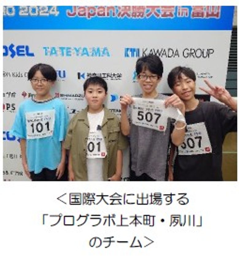 【STEAM教育のプログラボ教育事業運営委員会】
国際ロボットコンテスト『WRO トルコ大会』に
3チームが出場決定！