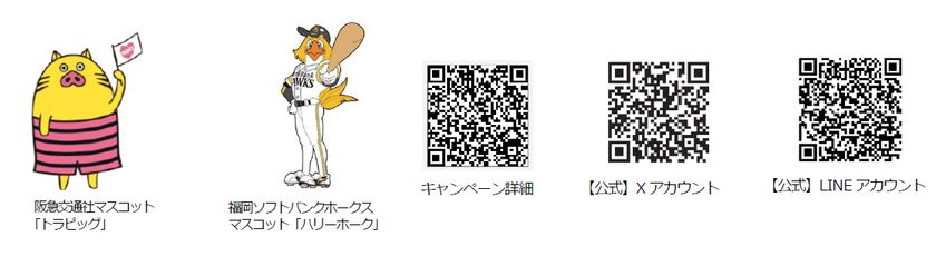 トラピックス35周年記念イベント
トラピックスナイター@みずほPayPayドーム福岡
2024 パーソル クライマックスシリーズ パ
ファイナルステージ 第1戦 10月16日（水）