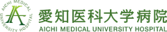 愛知医科大学病院 高度救命救急センター
