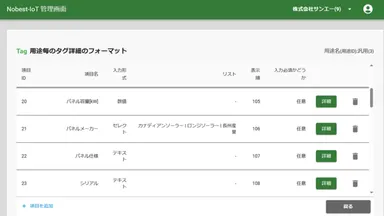 トレーサビリティ閲覧PC画面(画像は開発中のものです)