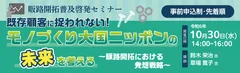 セミナーバナー