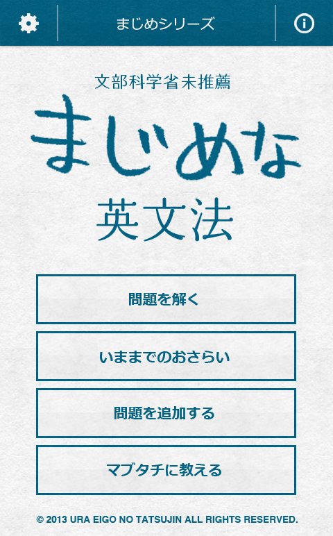 ゆるくて楽しい英語学習アプリ まじめな英文法 11月22日提供開始 株式会社アルタビスタライズのプレスリリース