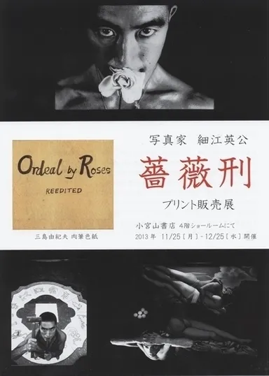 薔薇刑チラシ表