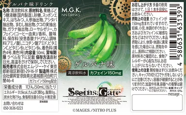 ゲルバナ味カフェインドリンク パッケージ