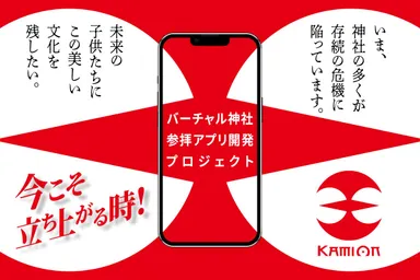 手のひらに伝統 - スマホで神社参拝『KamiOn』　3