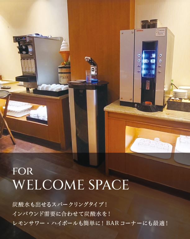 ペットボトルゴミ削減に寄与する水道直結式ウォーターサーバー