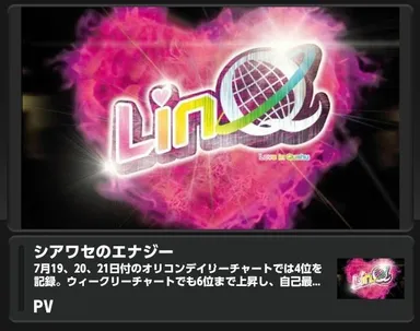 LinQ公認アプリ
