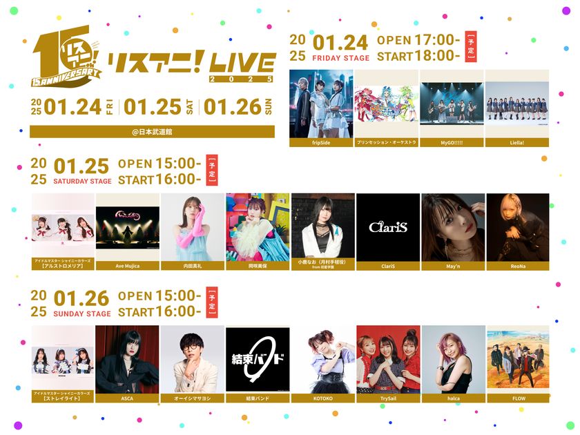 来年1月に日本武道館にて3DAYS開催される“リスアニ！LIVE 2025”のオールラインナップを発表！
9月8日（日）0:00よりチケット最速先行受付もスタート！