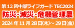 名古屋国際見本市委員会のロゴ