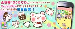 CocoPPa　イメージ画像