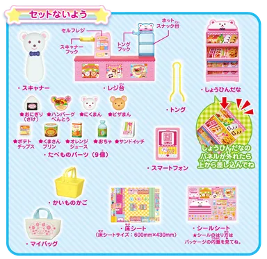 スキャナーでピッ！くまさんコンビニ セット内容