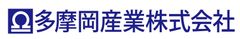 多摩岡産業株式会社
