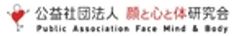 公益社団法人 顔と心と体研究会のロゴ