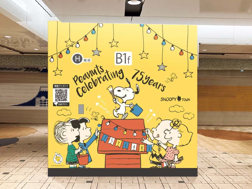 今年も東京駅一番街がPEANUTS(スヌーピー)一色に！ PEANUTS75