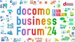docomo business Forum'24