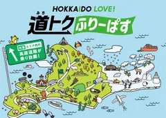 道トク メインロゴ