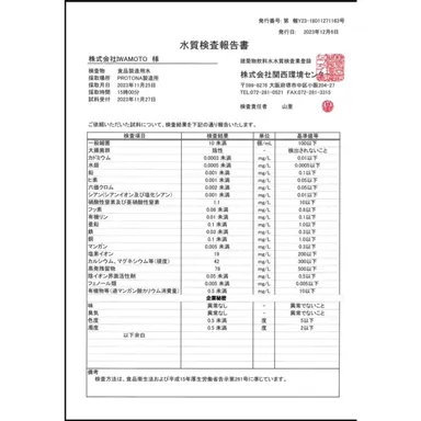 PROTONAの水質検査