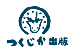 合同会社つくじか出版
