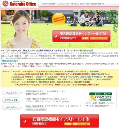 Google Apps 安否確認機能