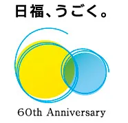 日本福祉大学 60周年マーク
