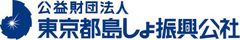 公益財団法人 東京都島しょ振興公社