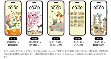 アトレ公式LINE友だち限定壁紙