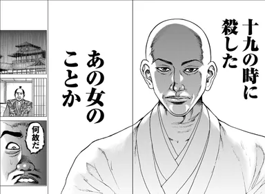 『コミック 利休にたずねよ』見本ページ