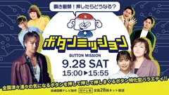 瞬き厳禁！押したらどうなる？ボタンミッション