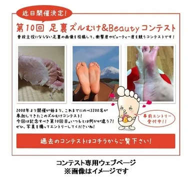 コンテスト専用ウェブページ ※イメージ画像