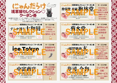 クーポンサンプル