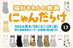 にゃんだらけ17