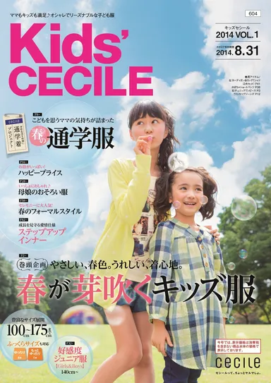 キッズセシール2014Vol.1