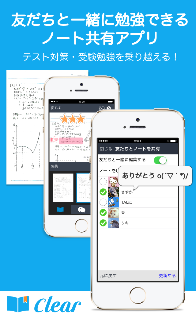 ノート共有による新しい学習の形 ソーシャル学習アプリ Clear 全ての大学生 高校生のために12月12日より提供開始 試験対策 受験勉強 を乗り越える アルクテラス株式会社のプレスリリース