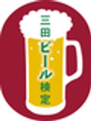 三田市役所　産業振興部　まちのブランド観光課