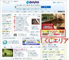 「BIGLOBEくじ」エリアイメージ