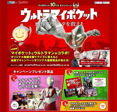 キャンペーンサイトのイメージ