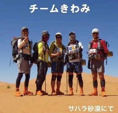 チームきわみ　メンバー