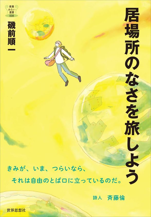 右肩下がり時代をのびのび生きるコツは 過疎の被災地のじいさん