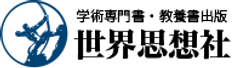 株式会社 世界思想社教学社