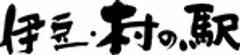 株式会社村の駅　伊豆・村の駅のロゴ