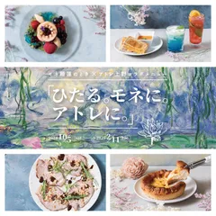 コラボメニュー