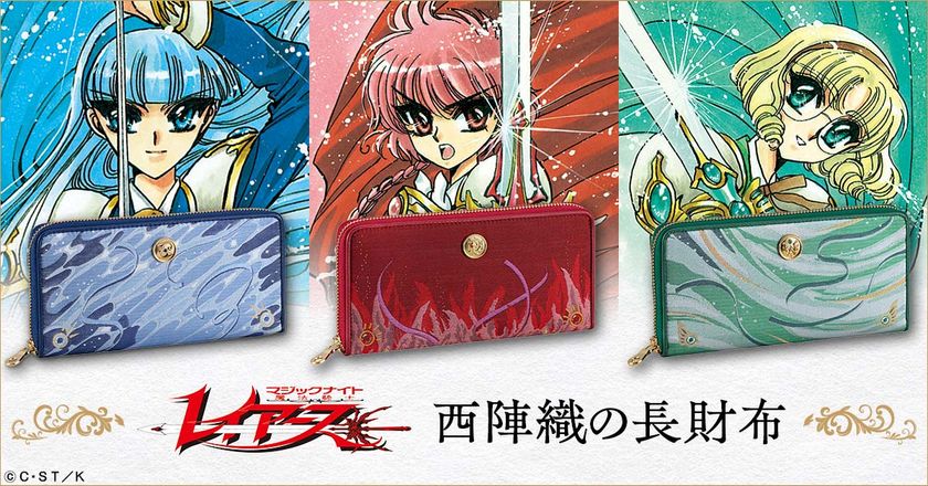 『魔法騎士レイアース』30周年を記念して伝統工芸・西陣織と夢のコラボが実現！
「獅堂 光」「龍咲 海」「鳳凰寺 風」の華麗なお財布が登場