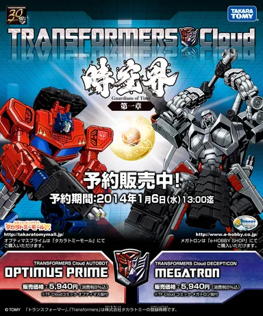 トランスフォーマークラウド