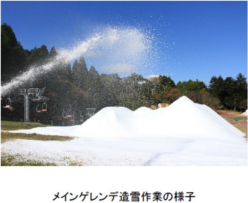 六甲山スノーパーク
10月21日（月）からいよいよ雪づくり開始！
～11月30日（土）シーズンオープン～