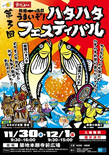 ハタハタフェスティバルポスター