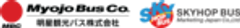 明星観光バス株式会社、スカイホップバスマーケティングジャパン株式会社のロゴ