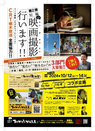 地域の小中高一部に配布されました！